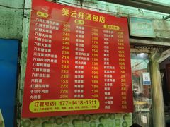 -笑云开汤包店(网巾市店)