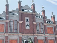 -赤坎·广东华侨国际旅游度假区