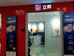 -立邦(汶水红星美凯龙专卖店)