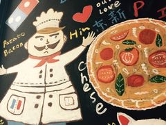 -达美乐比萨(东新路店)