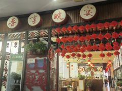 -晋享皖宴(创新大道店)