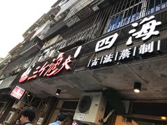 门面-三个渔夫·蒸汽海鲜(小白楼店)