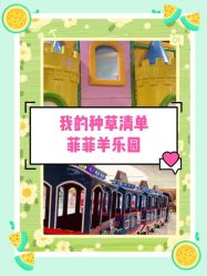 -菲菲羊乐园(临平银泰城店)