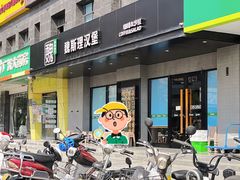 门面-魏斯理汉堡(西安沣东吾悦店)