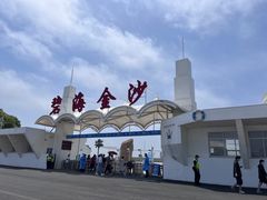 -碧海金沙