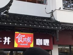 门面-新聚丰菜馆(太监弄店)