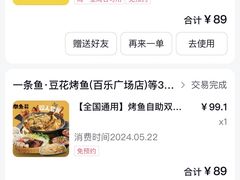 -半天妖烤鱼(百乐广场店)