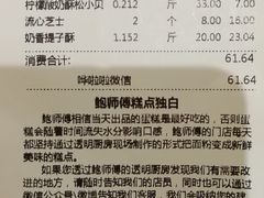 -鲍师傅糕点(国金街店)