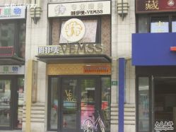 -唯伊美塑身美养连锁