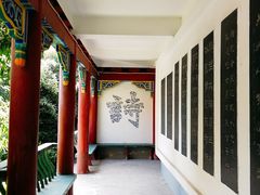 -中国翰园碑林