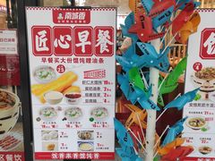 门面-南城香·饭香串香馄饨香(青年路店)
