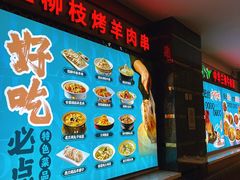 -燕兰楼·清真西北融合菜(亚运村店)