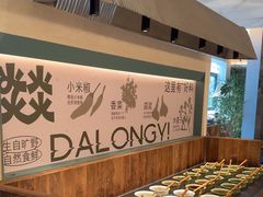 -大龙燚·旷野鲜火锅(广州首店)