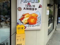 -申氏糕点(三好街店)