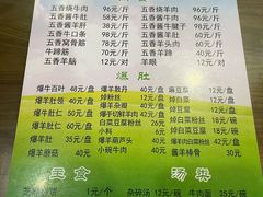 -老爆肚满五香烧牛羊肉