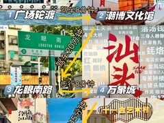 -汕头市小公园