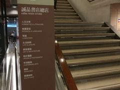 -诚品书店(敦南店)