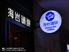 门面-海岩咖啡(茂业天地店)