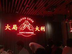 -牛事制造局牛肉火锅(莲岳路店)