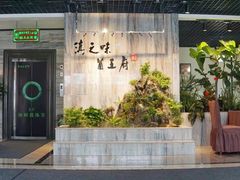 门面-滇之味菌王府(福建路店)