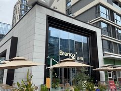 -BRENCY百仑喜(创新园店)