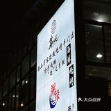 本地人出没！认住这家本地人的火锅之选🔥