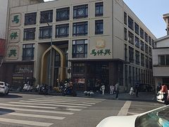 -清真马祥兴菜馆(云南北路店)