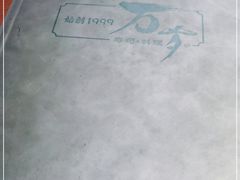-万岁寿司(天河领展店)