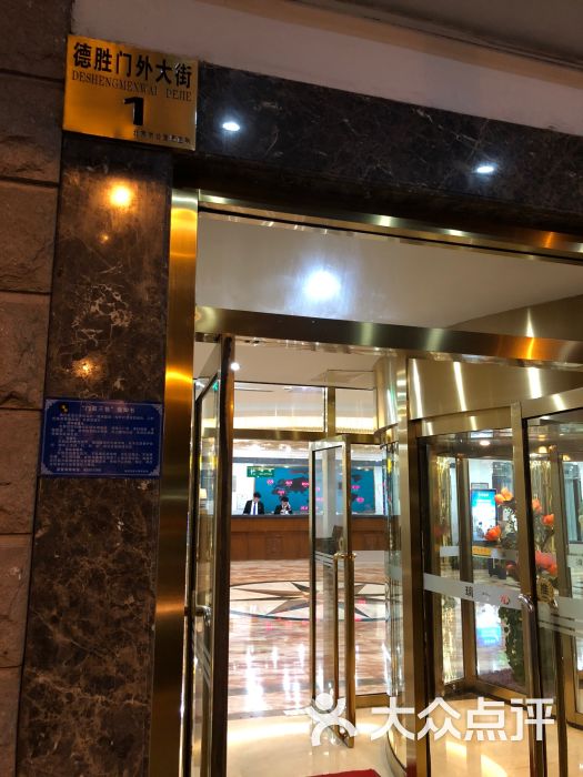 辽宁饭店-图片-北京酒店-大众点评网