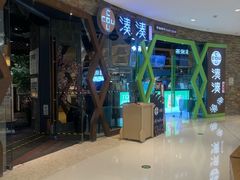 -湊湊火锅·茶憩(石家庄万象城店)