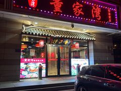 -董家湾重庆老火锅(张家窝店)