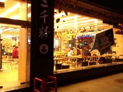 android_upload_pic-三千粉牛肉米粉(来客茂店)