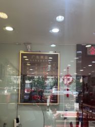 -广东黄金公司黄金回收金银条销售(东风东路店)