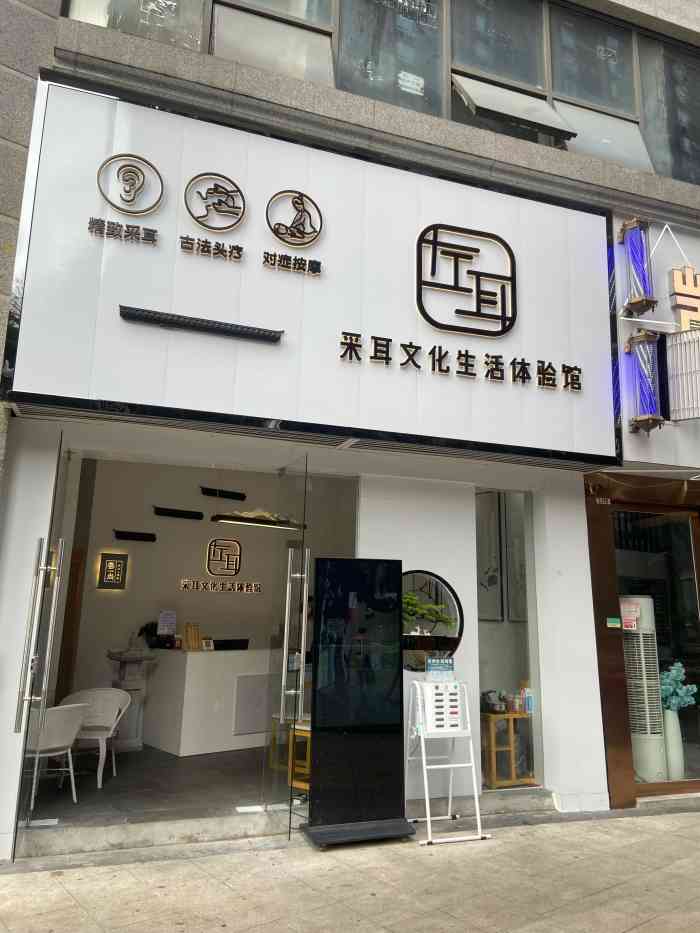 左耳·采耳文化生活体验馆-"服务可以,技师小姐姐态度很好,店里装修风