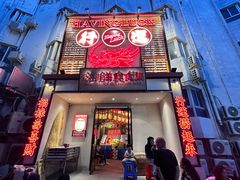-行运海鲜食集(北京首店)