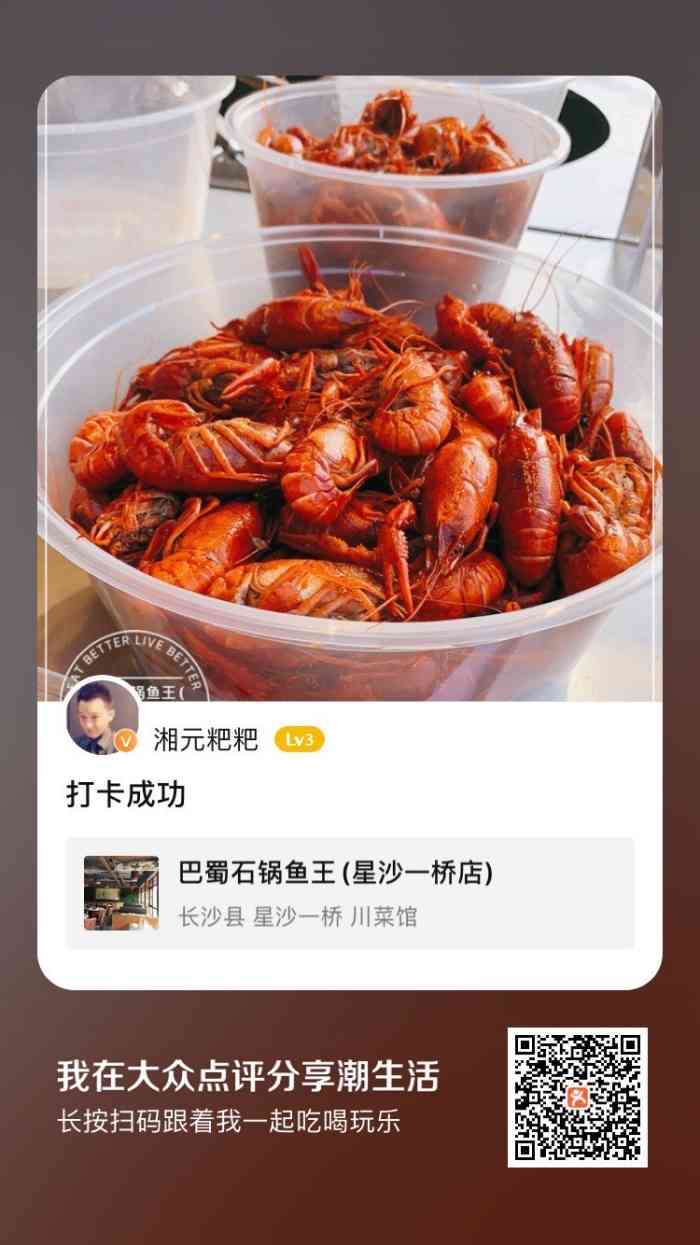 巴蜀石锅鱼王(星沙一桥店)-"多年老店了味道一如既往的好吃正宗,每次