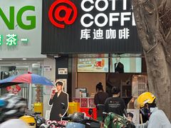 -库迪咖啡(海雅缤纷城店)