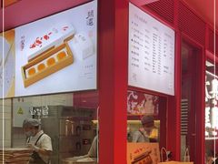 -阮大兴糕团(日月光中心店)