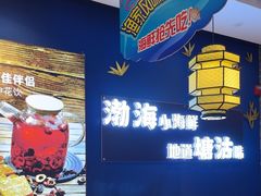 -渔家风味·鲅鱼水饺·央视展播·海鲜天津菜(开发区店)