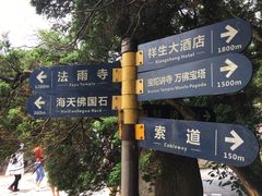 -普陀山风景区-佛顶山