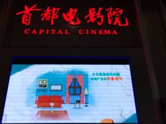 -首都电影院(天津店 中国巨幕)
