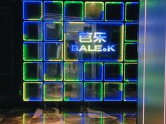 -芭乐量贩KTV(银湖路店)