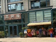 -不相离盐帮菜(郎园店)