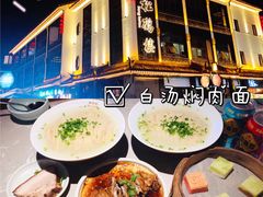 -松鹤面馆·古法焖肉面(观前店)