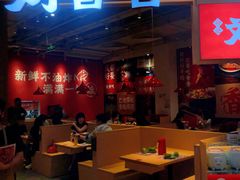 -刘香香·川香红锅美蛙(福田店)