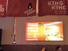 -kingkong大猩猩烤肉(CBD店)
