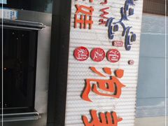 -陈三娃泡姜鸡(太白北路店)