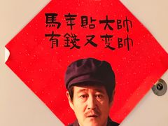 -小乾杯串店•16年沈阳烧烤(文安路店)