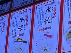 -金谷园饺子锅贴(亦庄店)