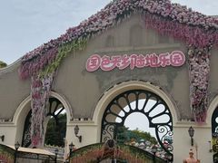 -国色天乡三期陆地乐园